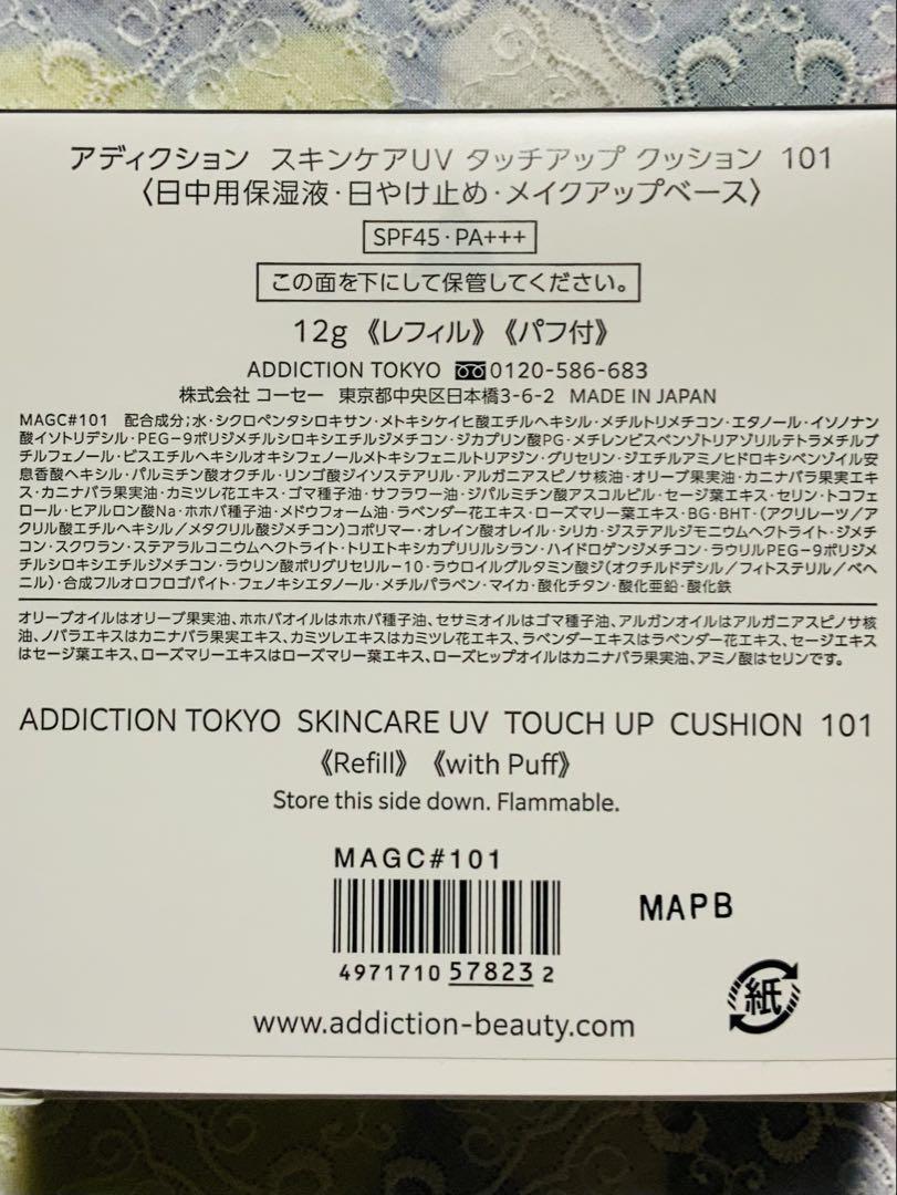 【ラスト⭐️ケース付】アディクション スキンケアUVタッチアップクッション 101