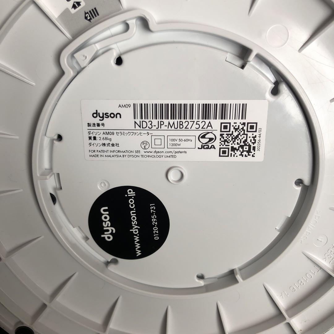 dyson　ダイソン hot＆cool　AM09