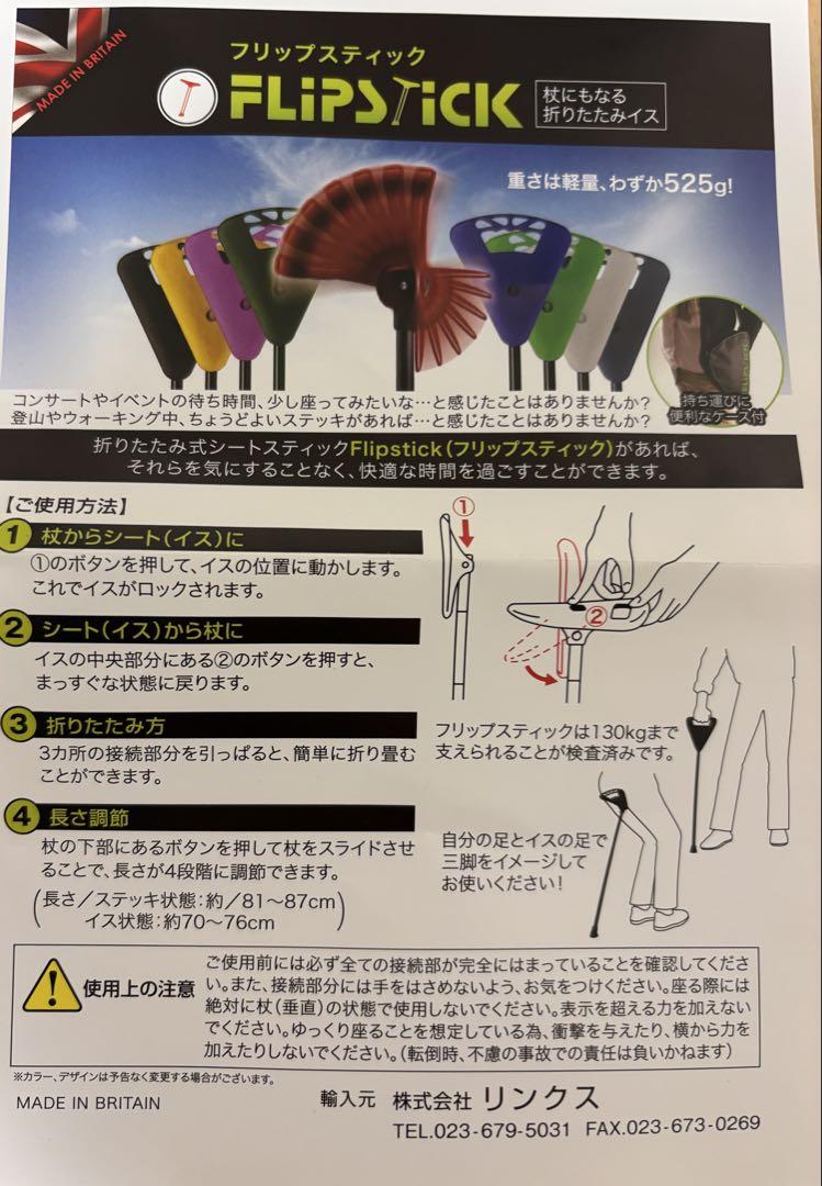「新品」　フリップスティック　アウトドアチェア　レッド　折りたたみ椅子　杖