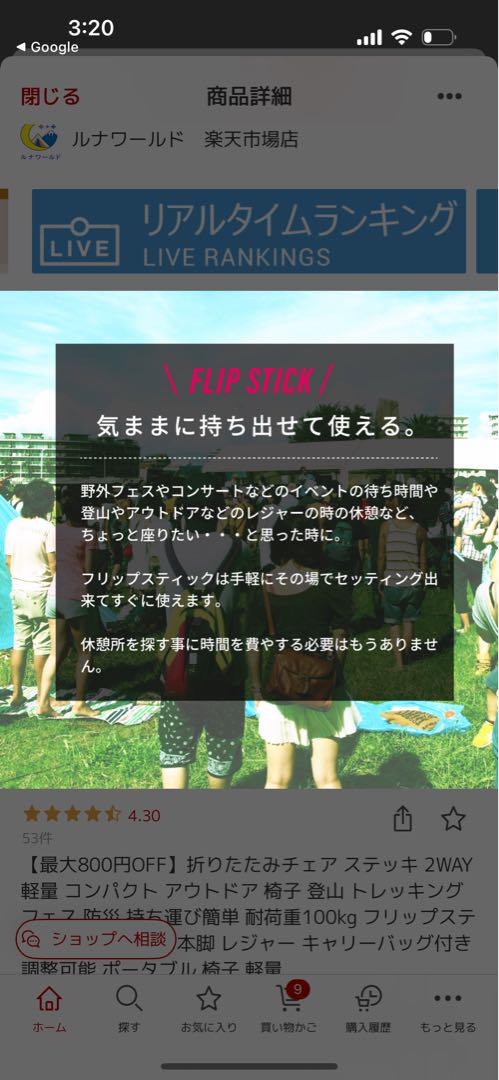 「新品」　フリップスティック　アウトドアチェア　レッド　折りたたみ椅子　杖