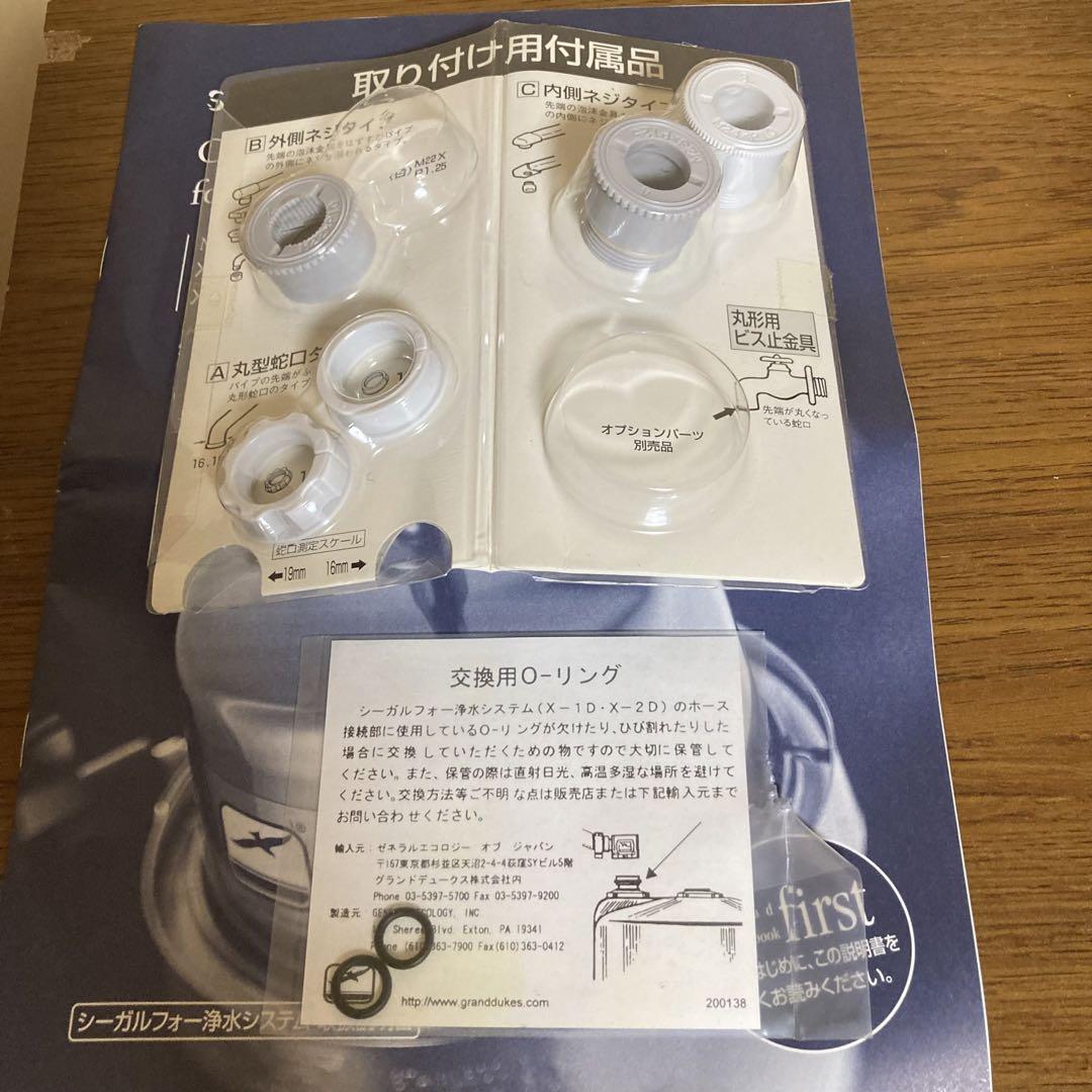 シーガルフォー　浄水器　本体　説明書付き