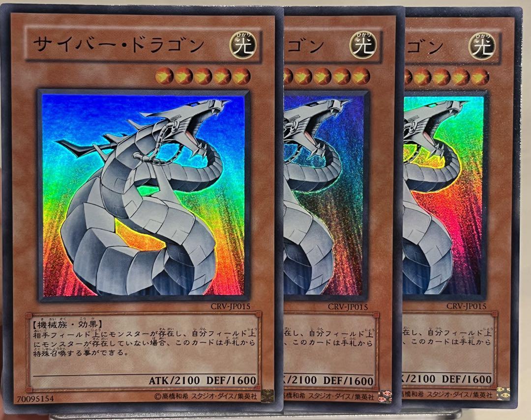サイバー・ドラゴン 3枚セット 遊戯王 スーパー 初版 - メルカリ