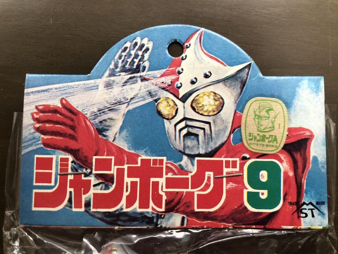 ソフビ（未開封品『ジャンボーグ9』他、まとめ売り