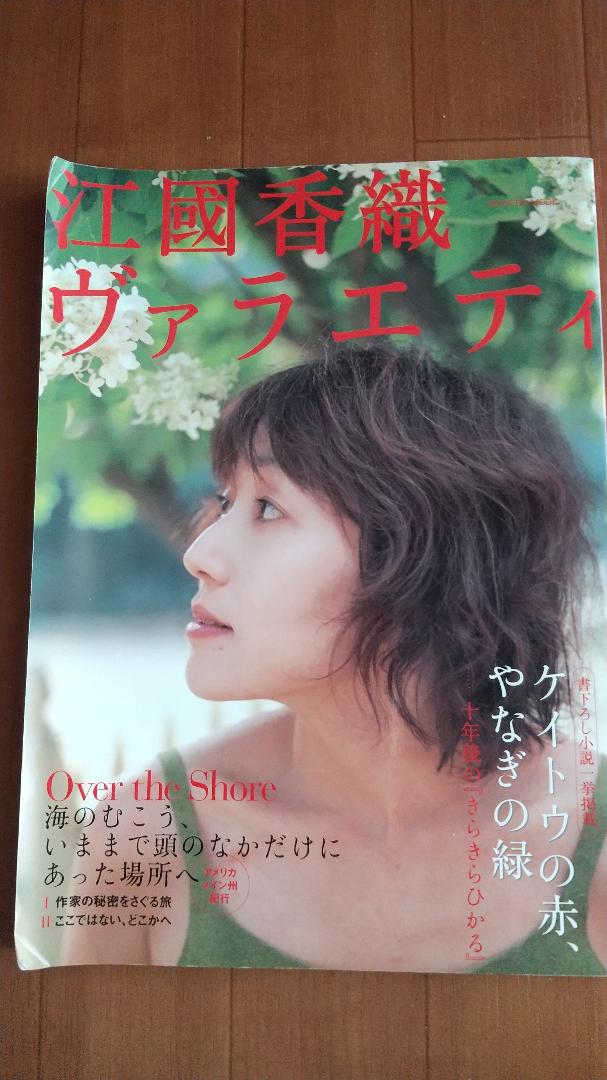 メルカリ 江國香織ヴァラエティ 文学 小説 450 中古や未使用のフリマ メルカリ 江國香織ヴァラエティ 文学 小説 450 中古や未使用のフリマ