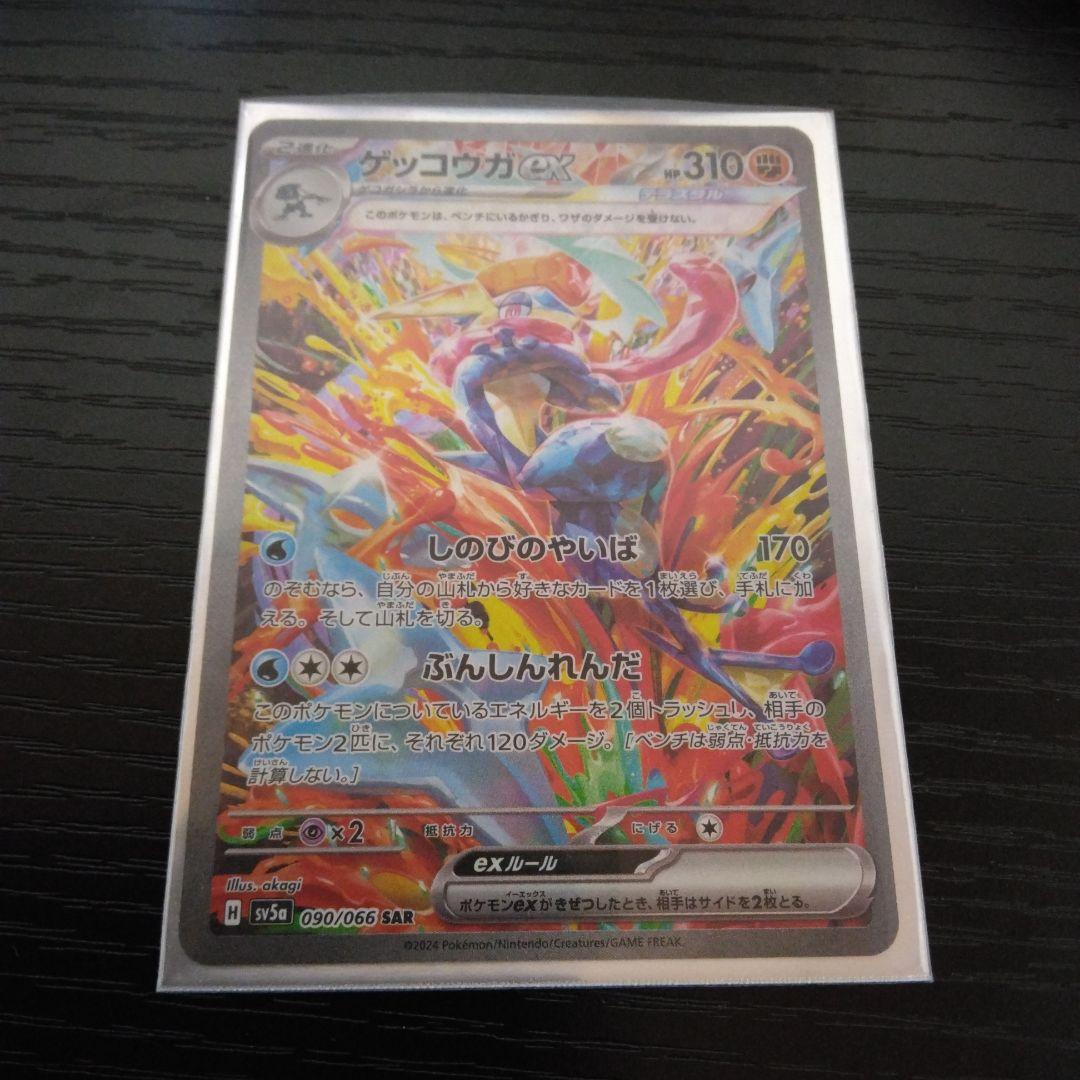 ポケモンカード　ゲッコウガEX　SAR