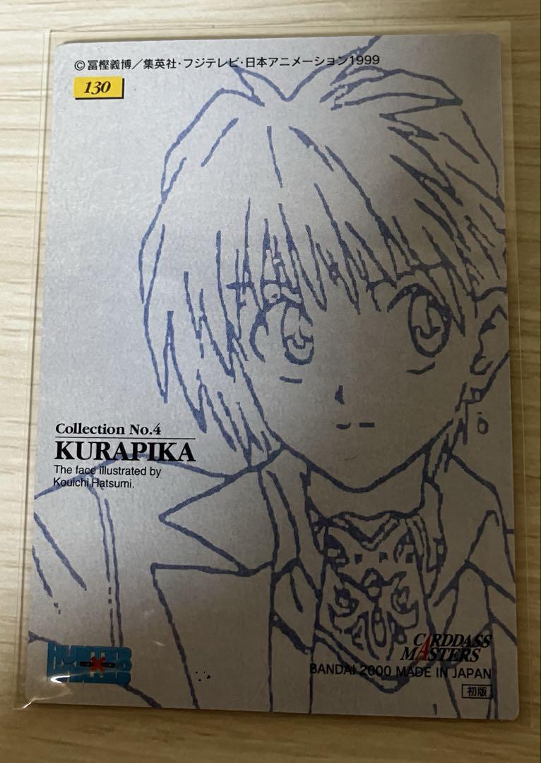 HUNTER×HUNTER 初版 カードダスマスターズ クラピカ