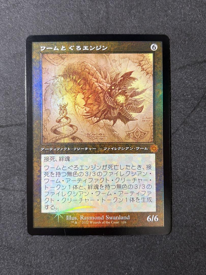 ワームとぐろエンジン プレイマット 設計図 mtg 新品 未使用】MTG ワームとぐろエンジン 設計図版 プレイマット