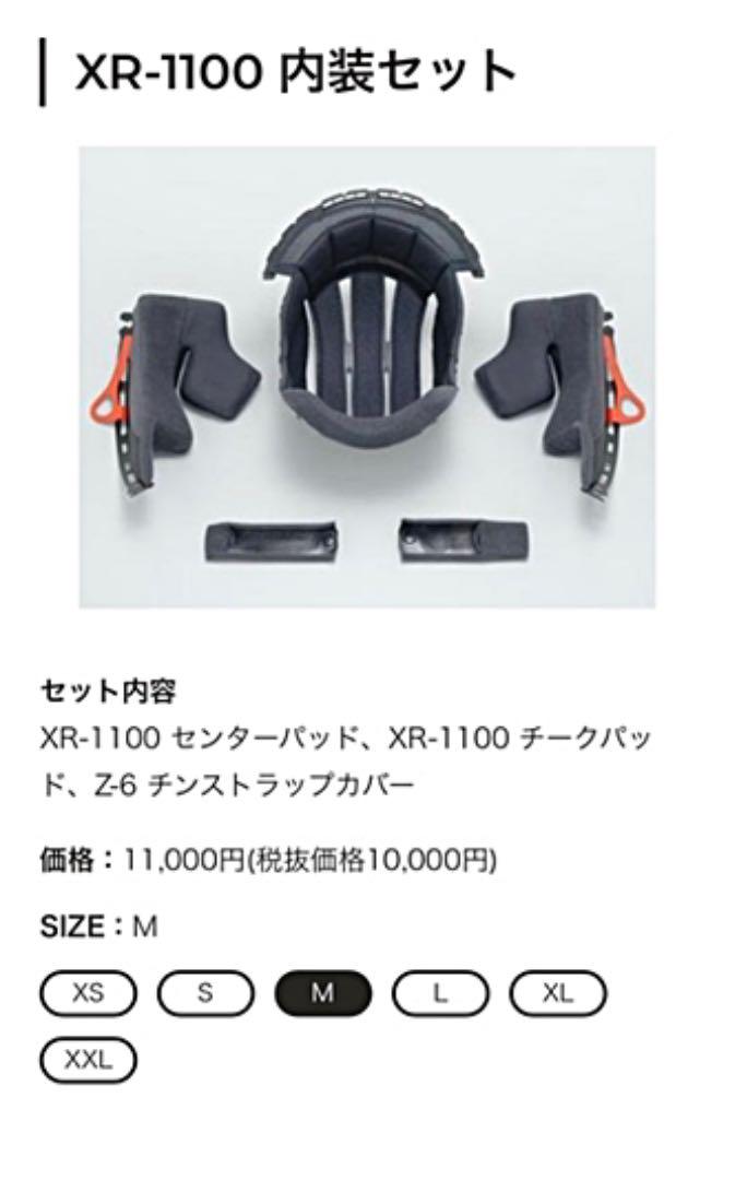 Amazon.co.jp: ショウエイ(SHOEI) XR-1100 内装セット L