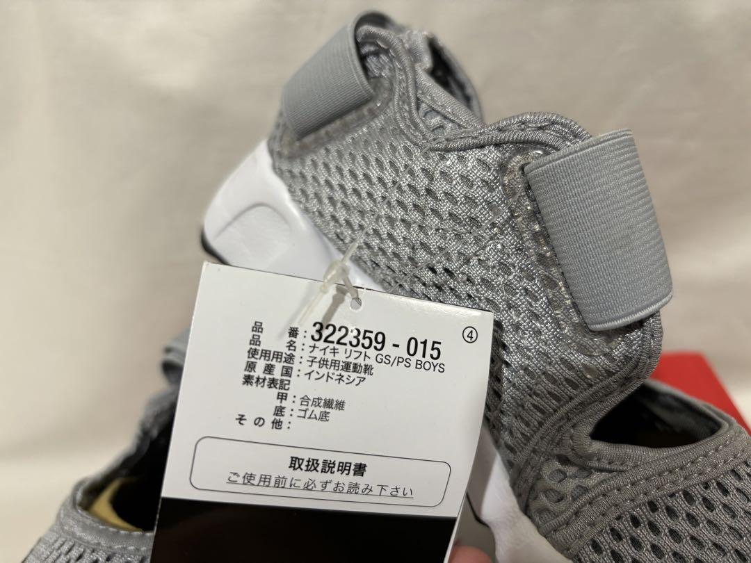 nike rift gs ps boys grey 20センチ リフト グレー