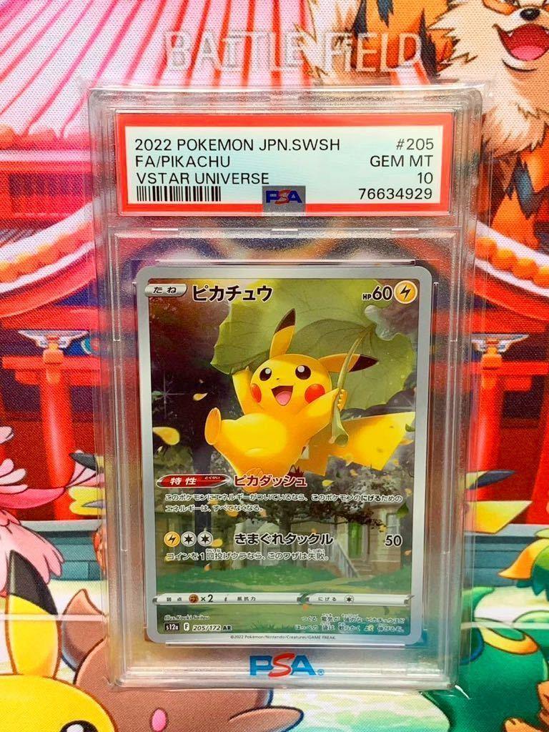 ☆PSA10☆ ピカチュウ AR ポケモンカード VSTARユニバース 最高評価