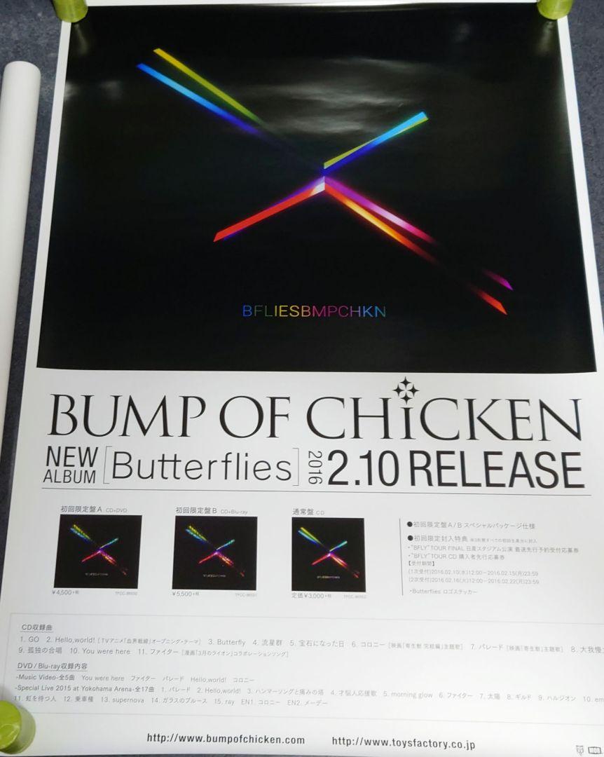 非売品】BUMP OF CHICKEN「Butterflies」ポスター 2種 - メルカリ