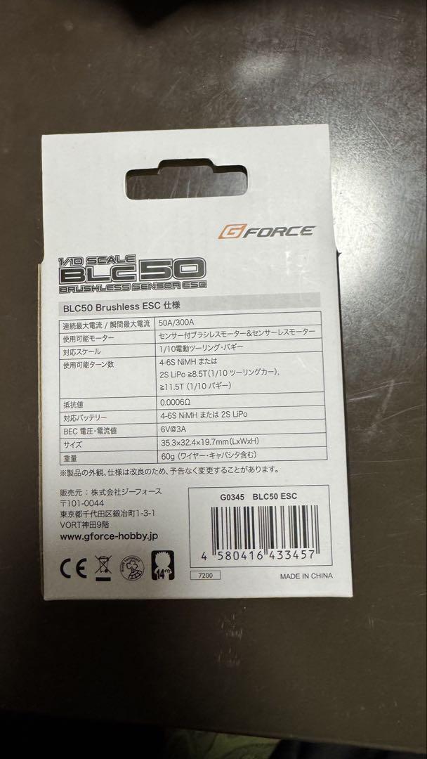 G-Force BL50 ブラシレスESC
