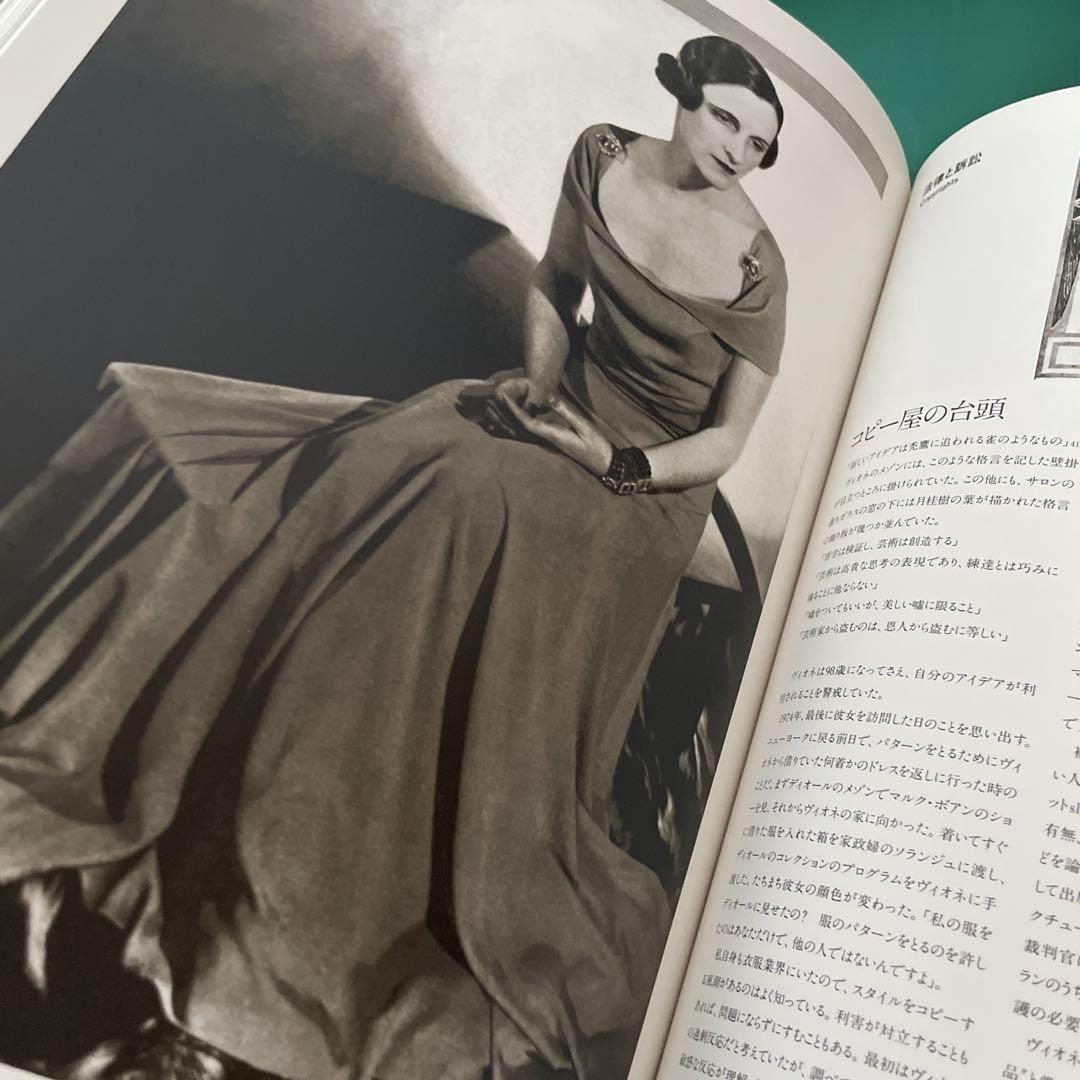 ヴィオネ　Betty Kirke 著　VIONNET