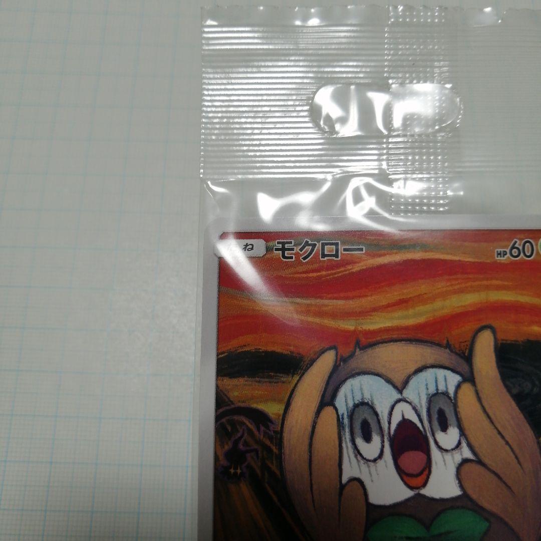 ポケモンカード　モクロー　ムンク　プロモ　未開封