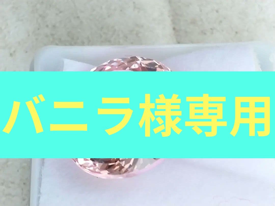 パパラチアサファイア　ルース　15.60ct