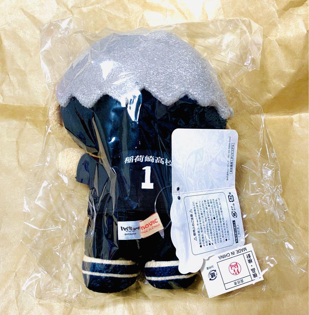 ハイキュー　北信介　よりぬい　　ぬいぐるみ