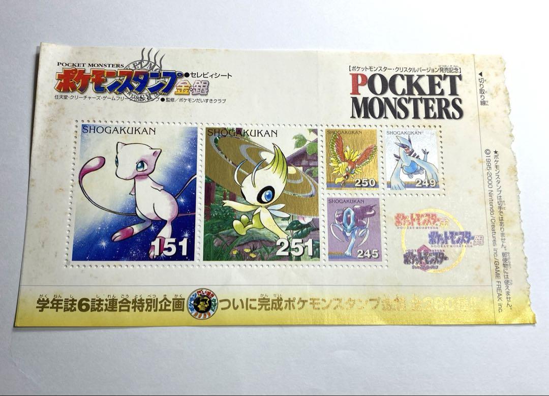 ポケモンスタンプ コンプリート 4枚セット - メルカリ