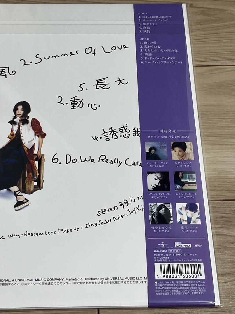 【未開封】フェイ・ウォン◆十万回のなぜ◆アナログ盤 レコード◆初回限定版◆