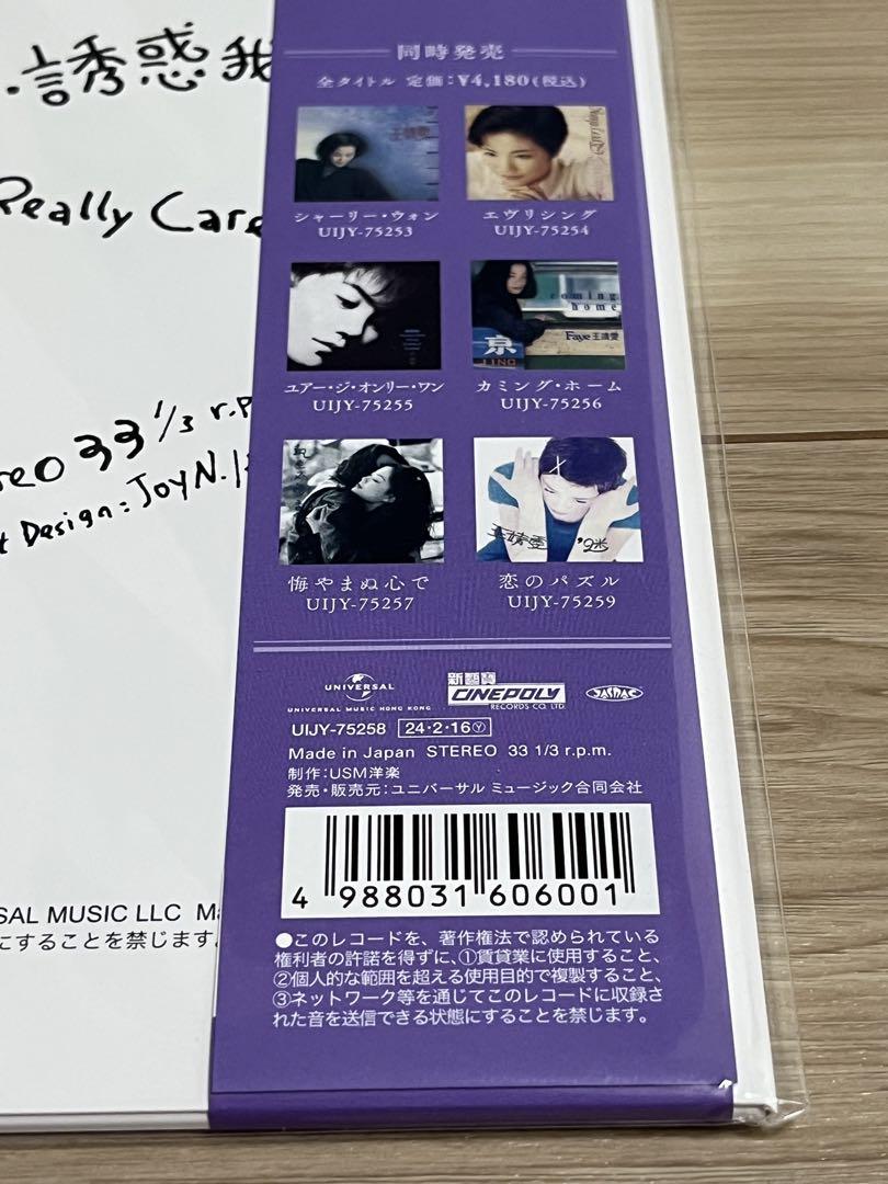 【未開封】フェイ・ウォン◆十万回のなぜ◆アナログ盤 レコード◆初回限定版◆