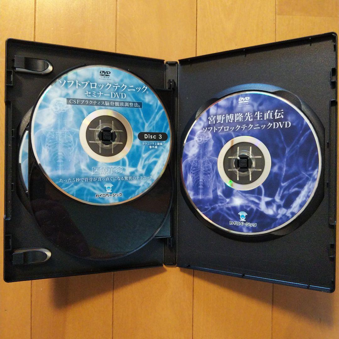 ソフトブロックテクニック セミナーDVD 宮野博隆