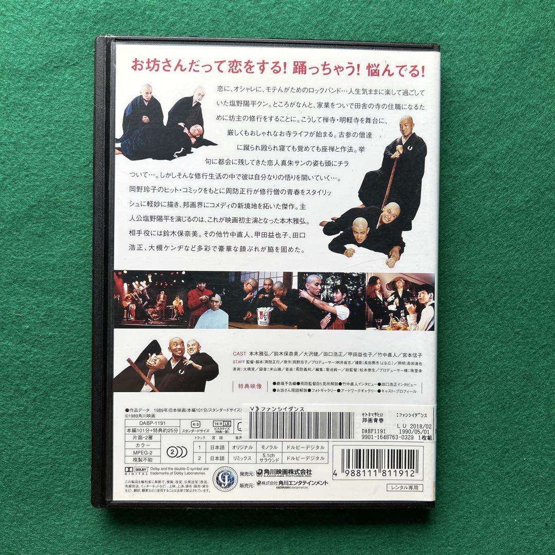 送料無料 24時間以内発送 レンタルアップDVD ファンシイダンス