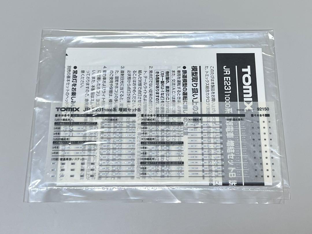 TOMIX E231系1000番台 東北・高崎線 15両セット