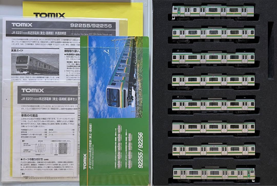TOMIX E231系1000番台 東北・高崎線 15両セット