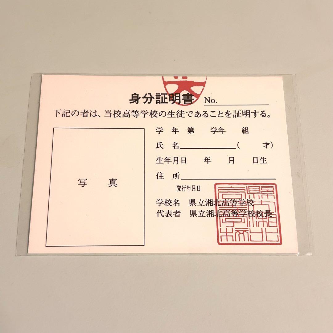 高校生活記録簿 打ち切り 駿河屋 - 湘北高校学生手帳(システム