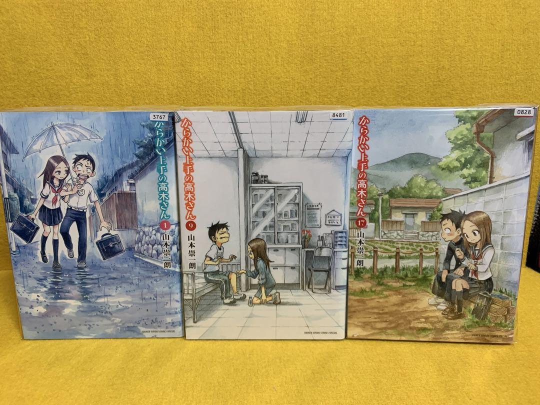 【中古コミック】からかい上手の高木さん・全20巻＋元高木さん・全23巻セット