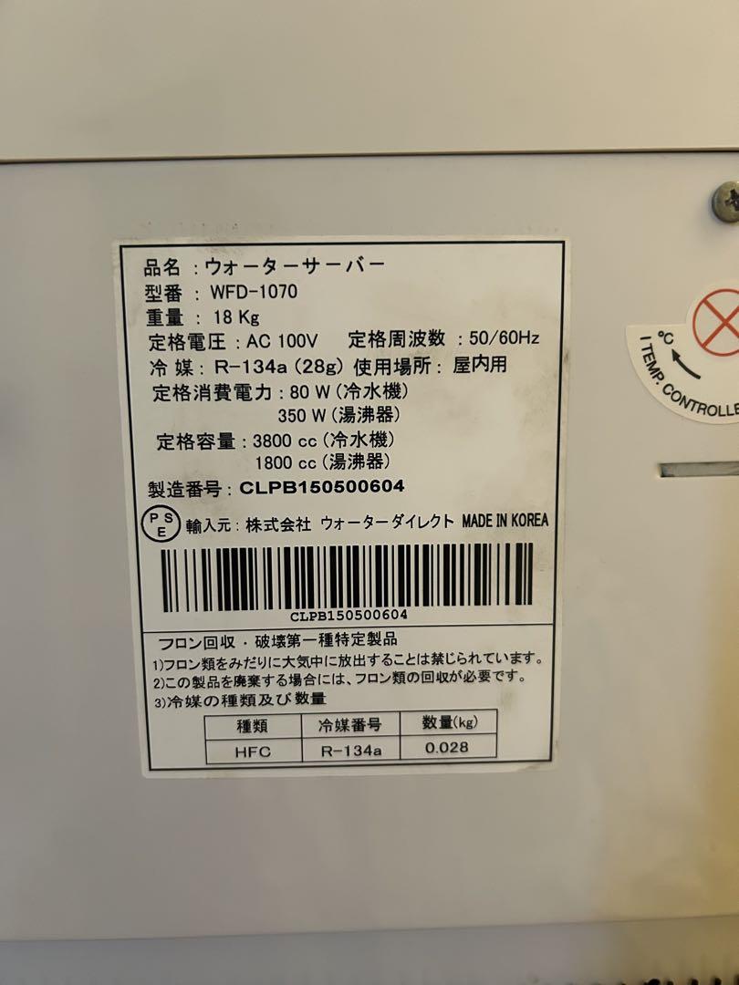 プレミアムウォーター　ウォーターサーバー　①