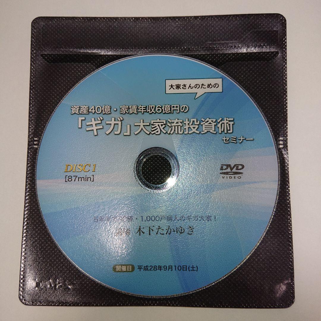 不動産・福祉連動投資法セミナーDVD 2枚組 不動産・福祉連動投資法DVD｜浦田健の金持ち大家さんになる