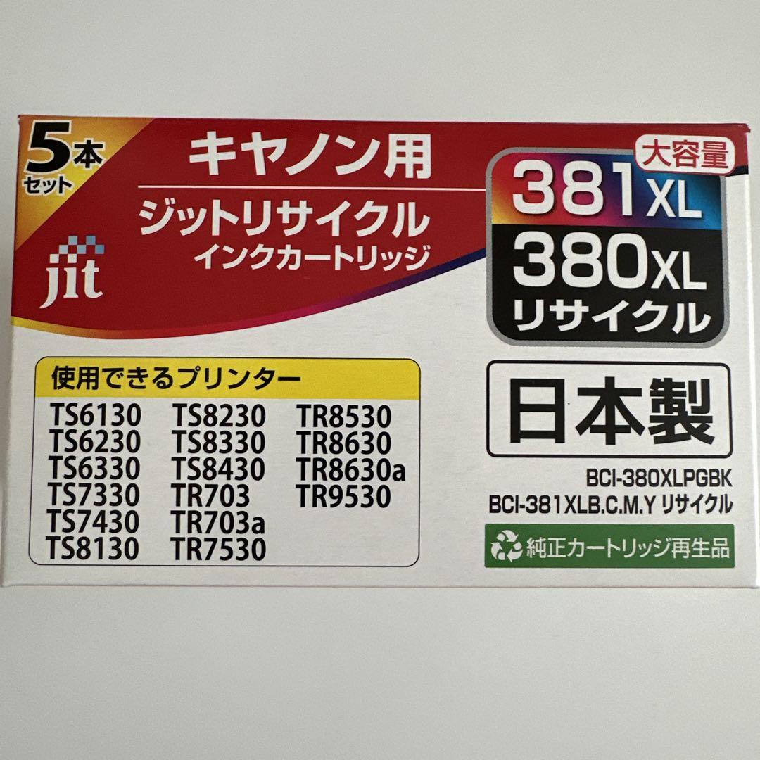 キャノン(CANON) BCI-381XL+380XL