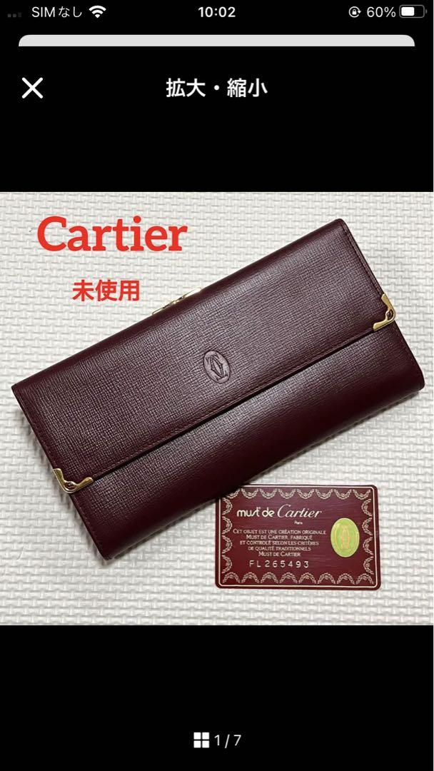 未使用　Cartier  レザー長財布 ボルドー マストライン  カード付き