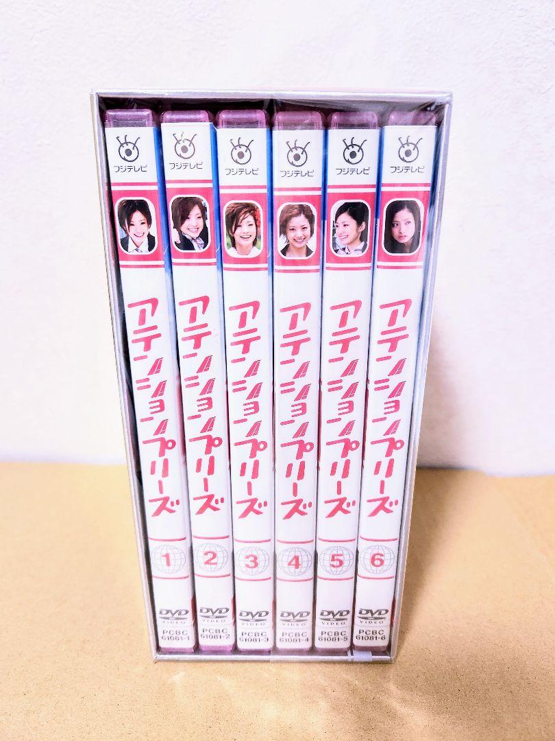 アテンションプリーズ DVD-BOX〈6枚組〉 Amazon.co.jp: アテンションプリーズ DVD-BOX : 上戸彩, 錦戸亮