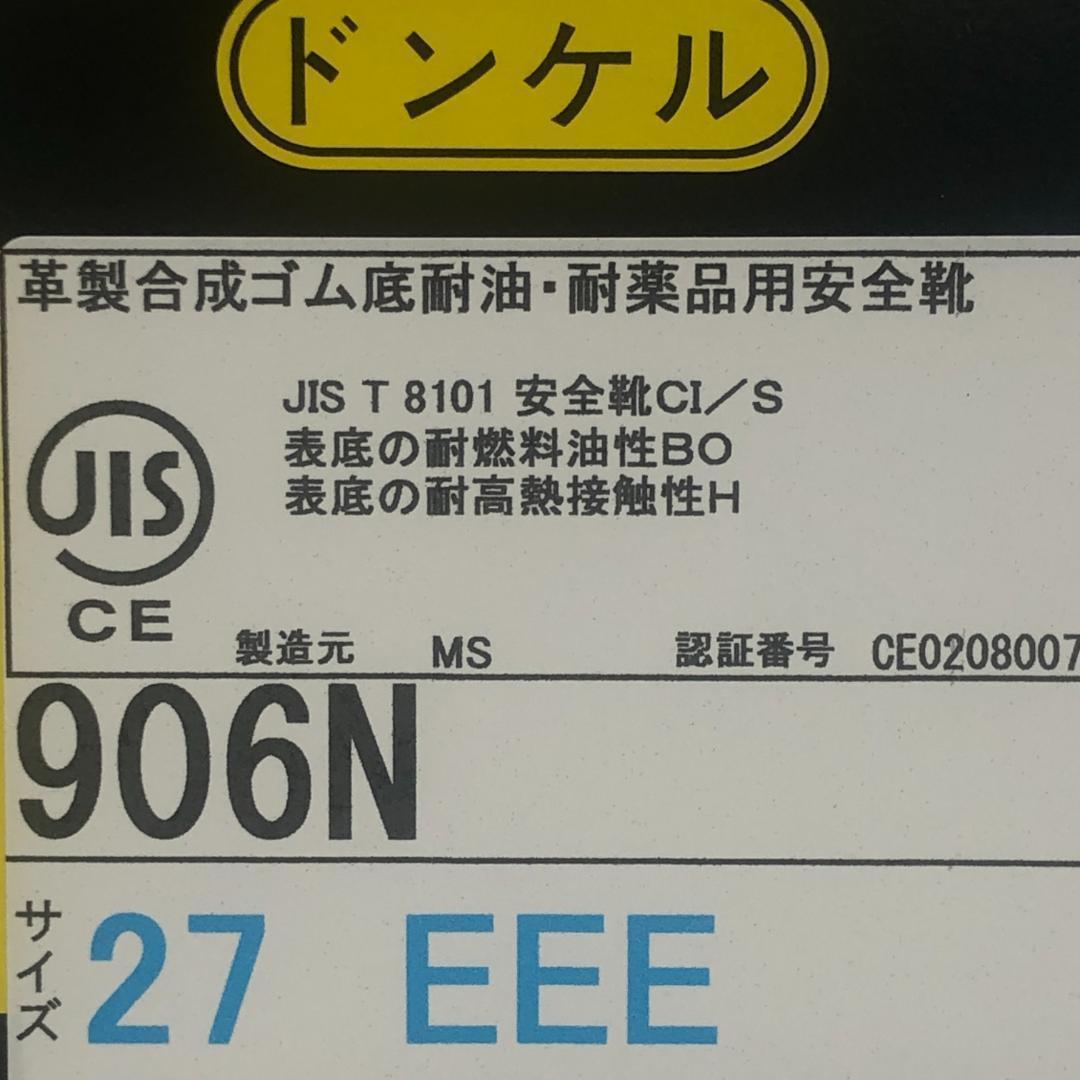 ドンケル　安全靴 耐油 耐薬品靴 906 半長靴　27cm　新品　作業靴　現場
