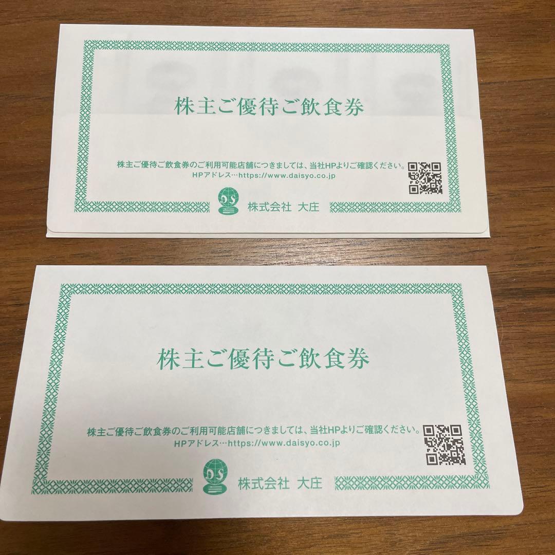 大庄（株主優待）