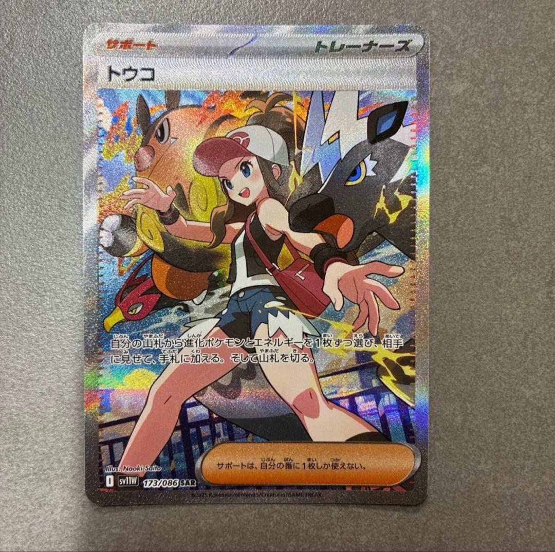ポケモンカード トウコ トレーナーズ 172 086