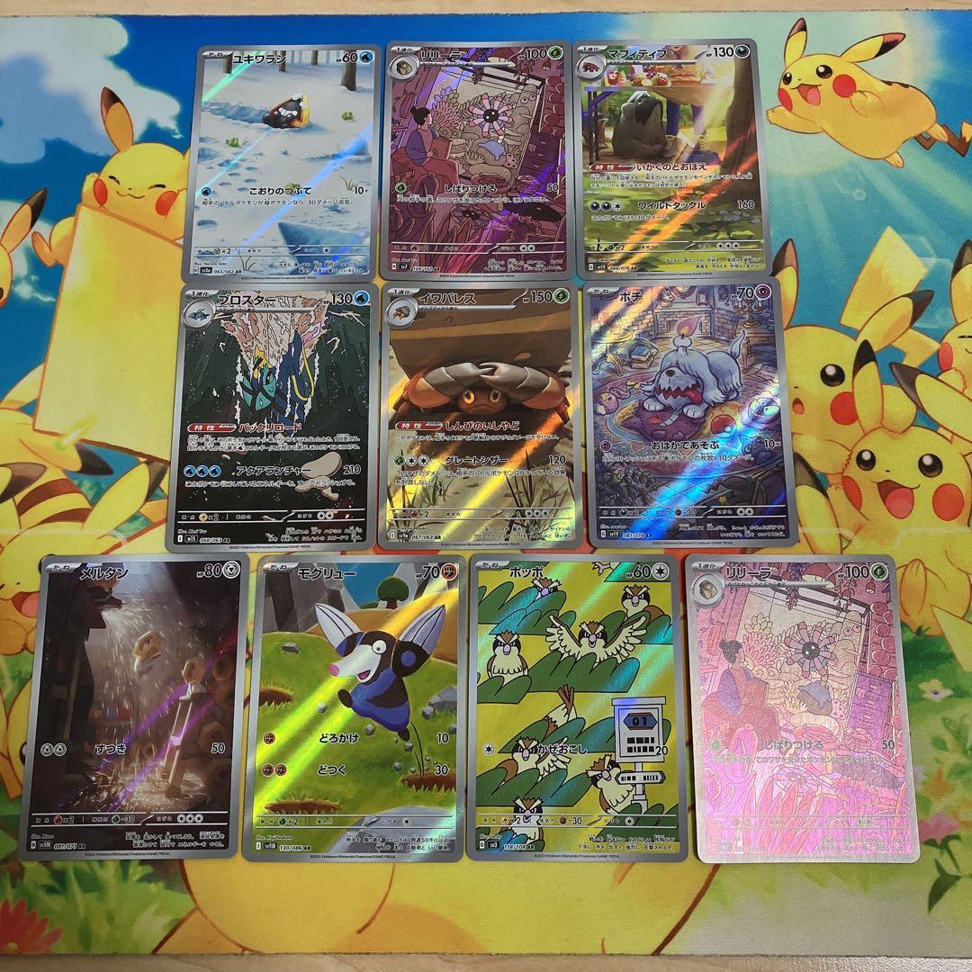 ①ポケモンカード ar まとめ売り 10枚セット - メルカリ