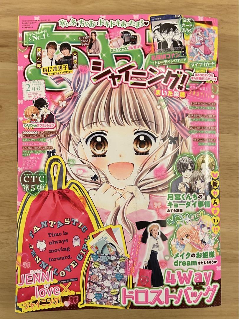 ちゃお 2025 2月号 - メルカリ