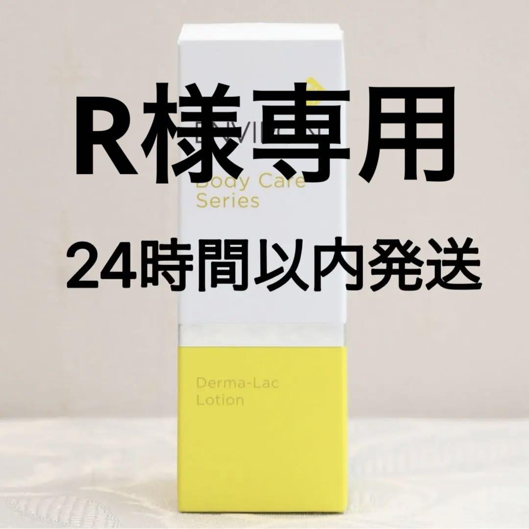 限定 エンビロン ダーマラックローション100ml箱無し(専用で¥500OFF) 楽天市場】【国内正規品】 エンビロン ダーマラックローション