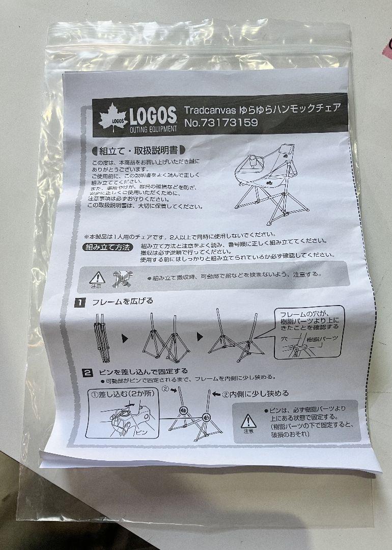 ①LOGOS ロゴス Tradcanvas ハンモックチェア