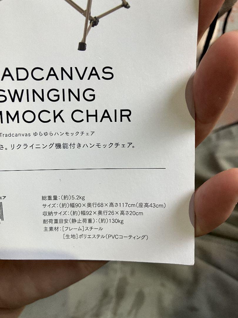 ①LOGOS ロゴス Tradcanvas ハンモックチェア