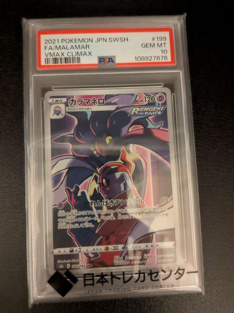 世界32枚 PSA10 カラマネロEX 2014年 57 39 malamar The Art of Pokémon