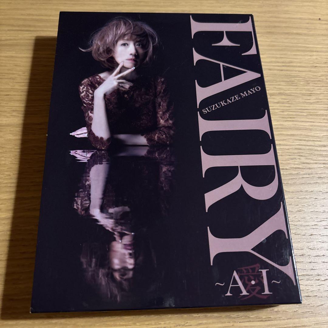 Fairy～A・I～愛　涼風真世　CD+DVD +スペシャルフォトブック