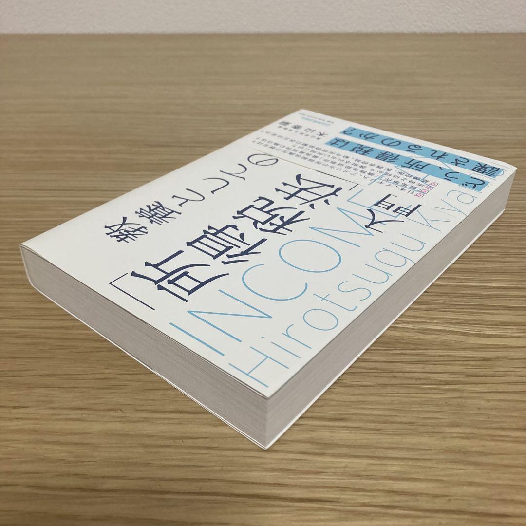 教養としての会社法・決済・所得税法 ３冊セット