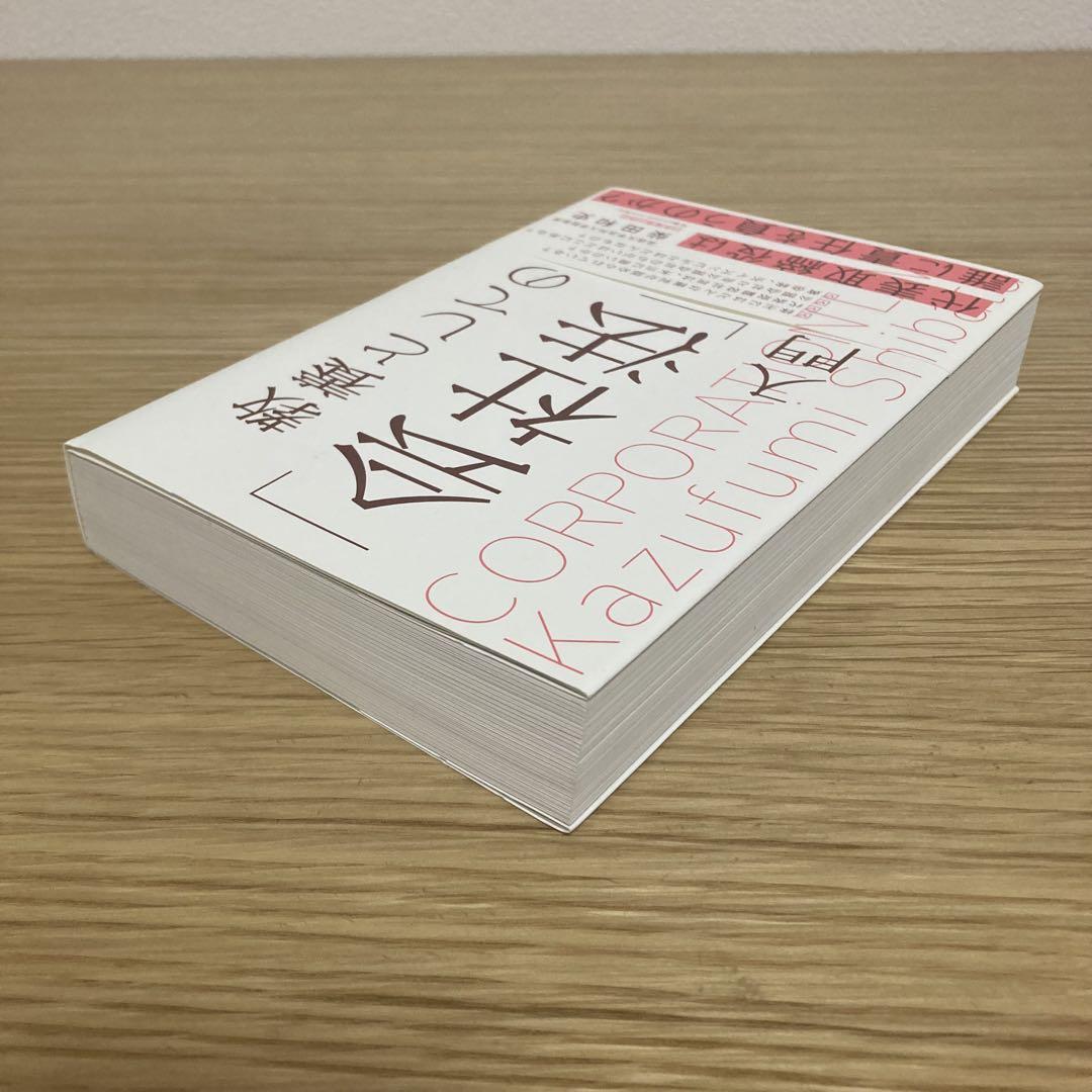 教養としての会社法・決済・所得税法 ３冊セット