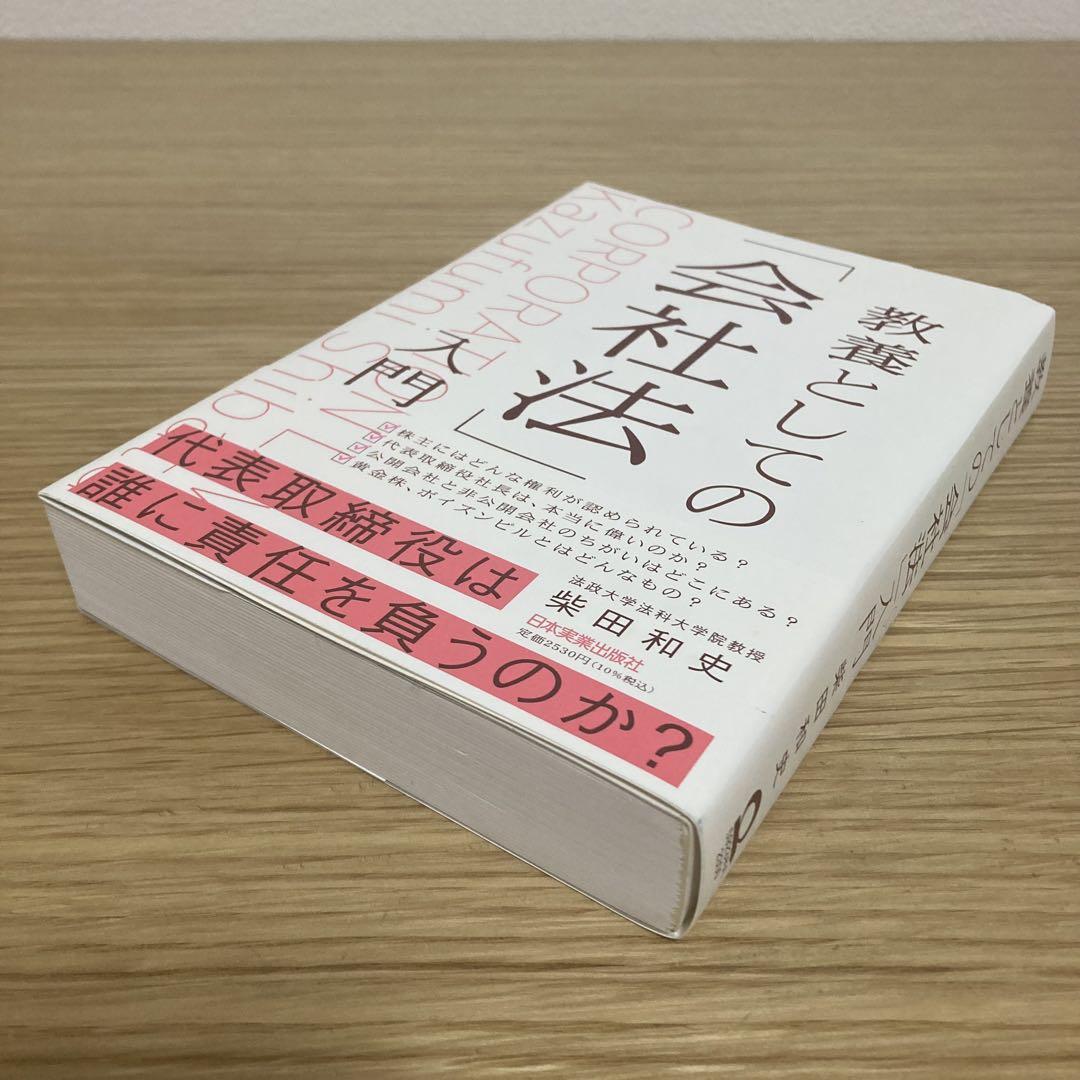 教養としての会社法・決済・所得税法 ３冊セット