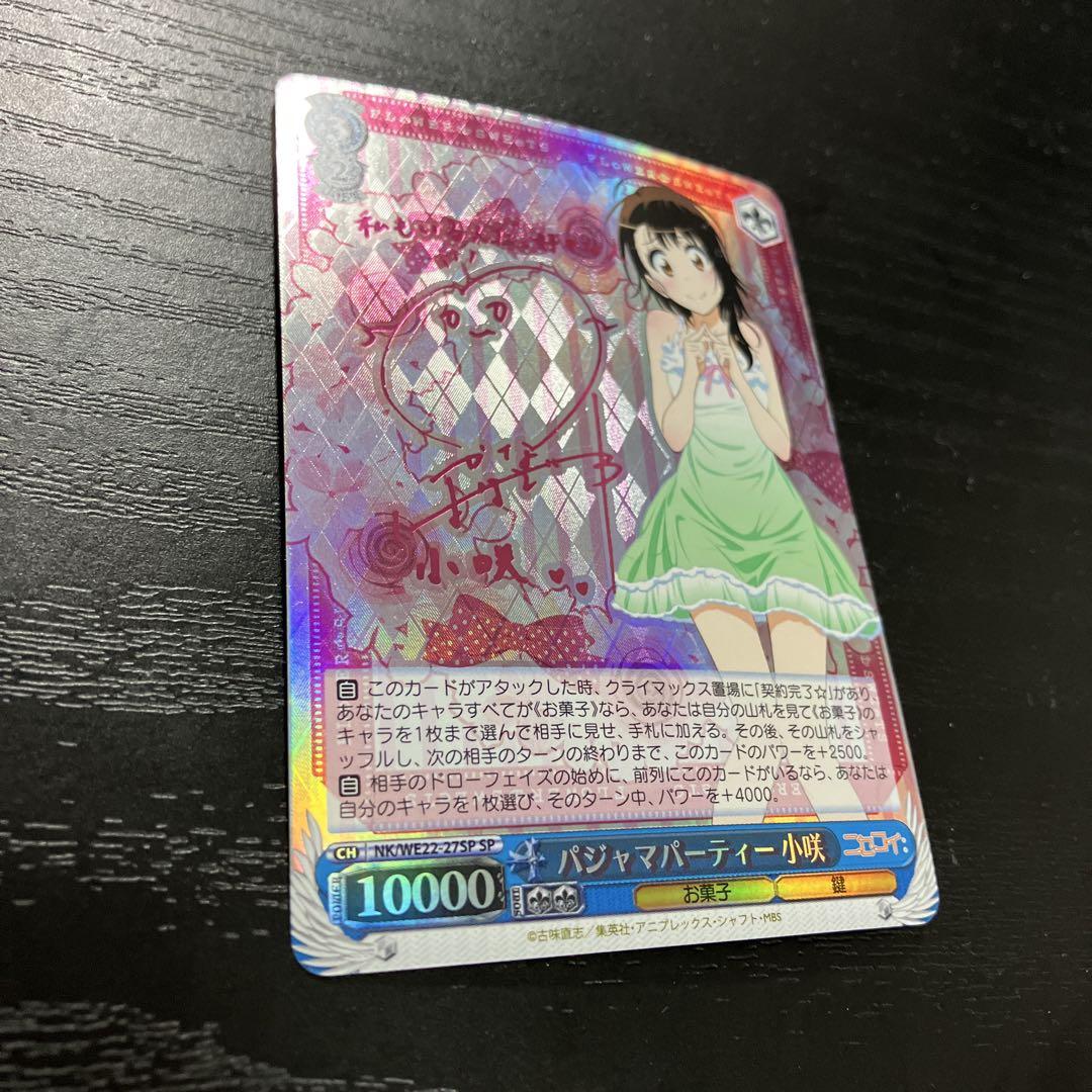 ヴァイス　パジャマパーティー 小咲SP1枚 NK-WE22-27