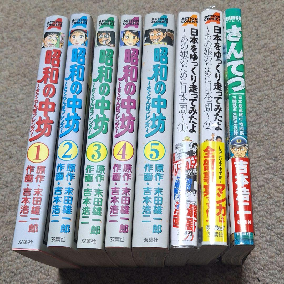 吉本浩二　全巻セット 合計８冊 5,005円