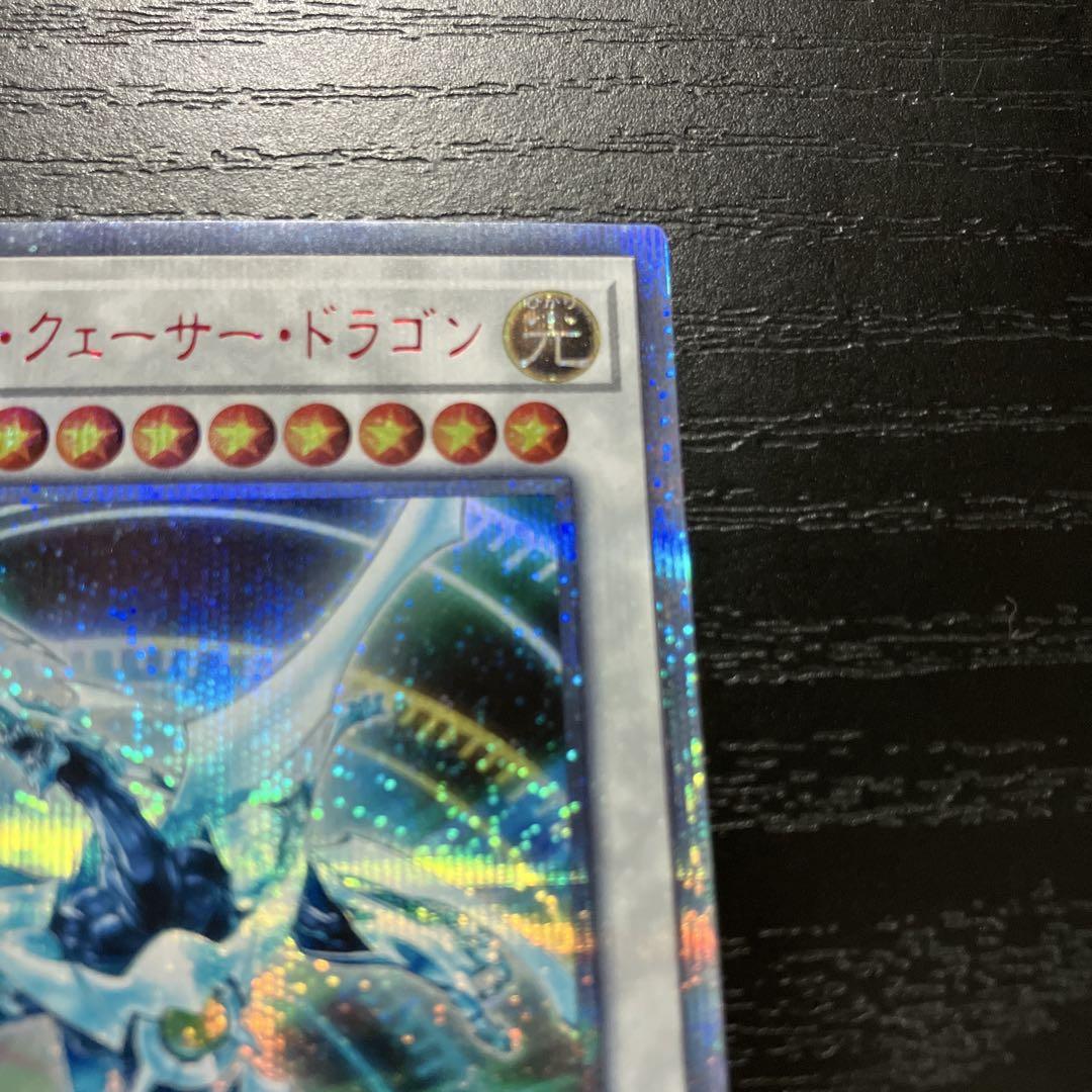 遊戯王　シューティングクェーサードラゴン　20thシークレットレア1枚